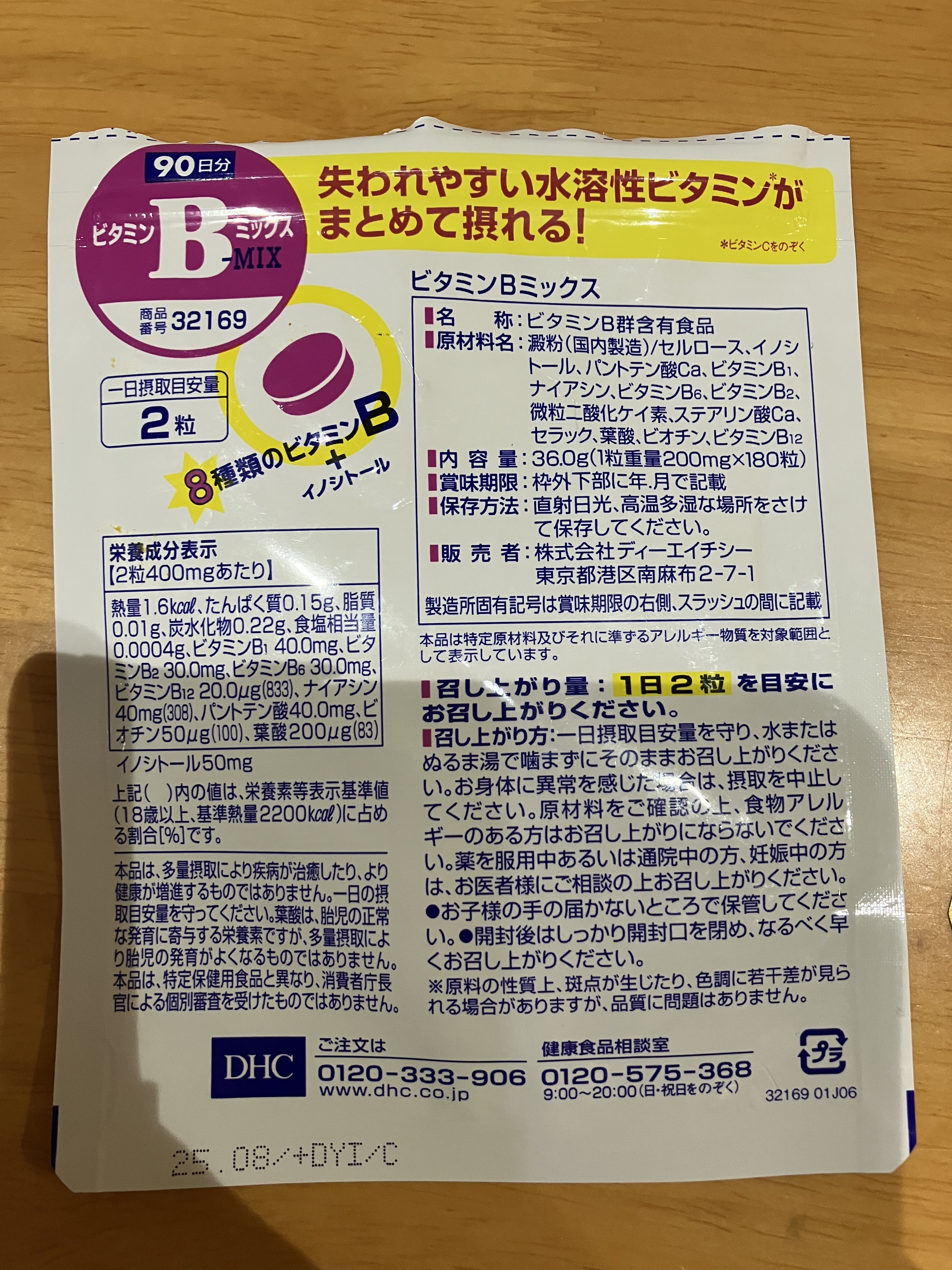 DHC ビタミンBミックス/DHC/美容サプリメントを使ったクチコミ（3枚目）