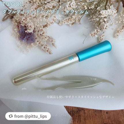 TWOOLダブルアイリッドハイブリットフィルム/SHOBIDO/二重まぶた用アイテムを使ったクチコミ(3枚目)