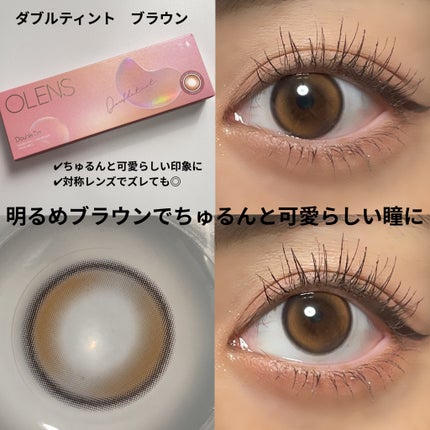 Double Tint 1day/OLENS/カラーコンタクトレンズを使ったクチコミ(3枚目)