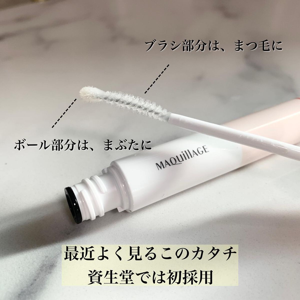 ドラマティックアイラッシュエッセンス/マキアージュ/まつげ美容液を使ったクチコミ（3枚目）