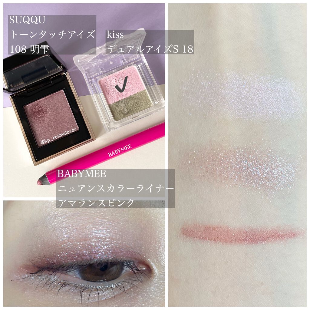 デュアルアイズS 18 Hopscoch/KiSS/アイシャドウパレットを使ったクチコミ（1枚目）