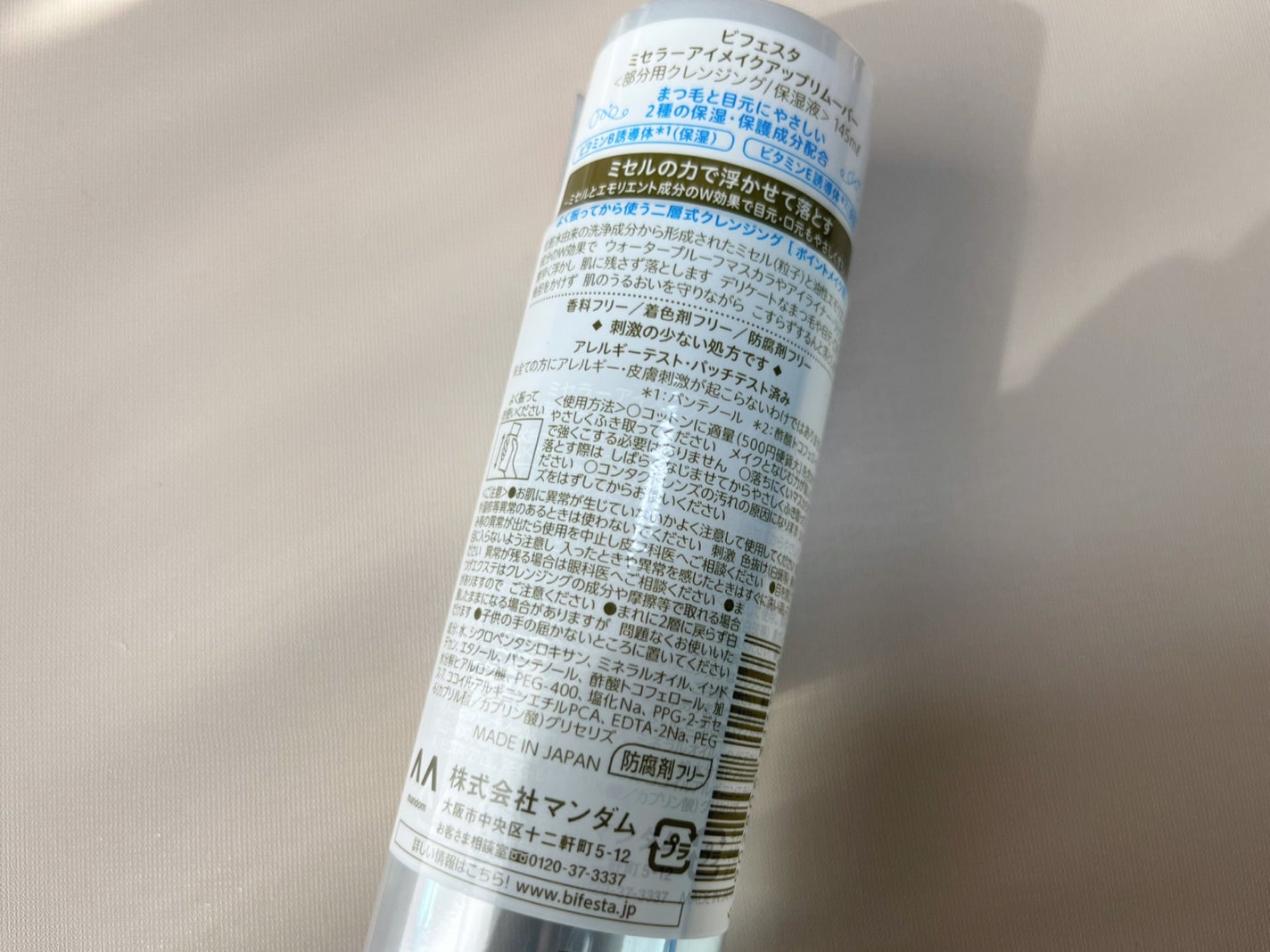 ミセラーアイメイクアップリムーバー/ビフェスタ/ポイントメイクリムーバーを使ったクチコミ(3枚目)