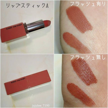 リップスティックデュオ ニュアンスカラー/KIREI FACTORY/口紅の画像