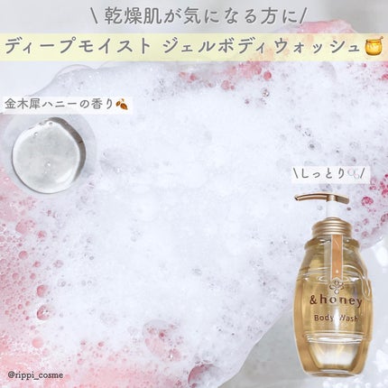 ディープモイスト ジェルボディウォッシュ/&honey/ボディソープを使ったクチコミ(3枚目)