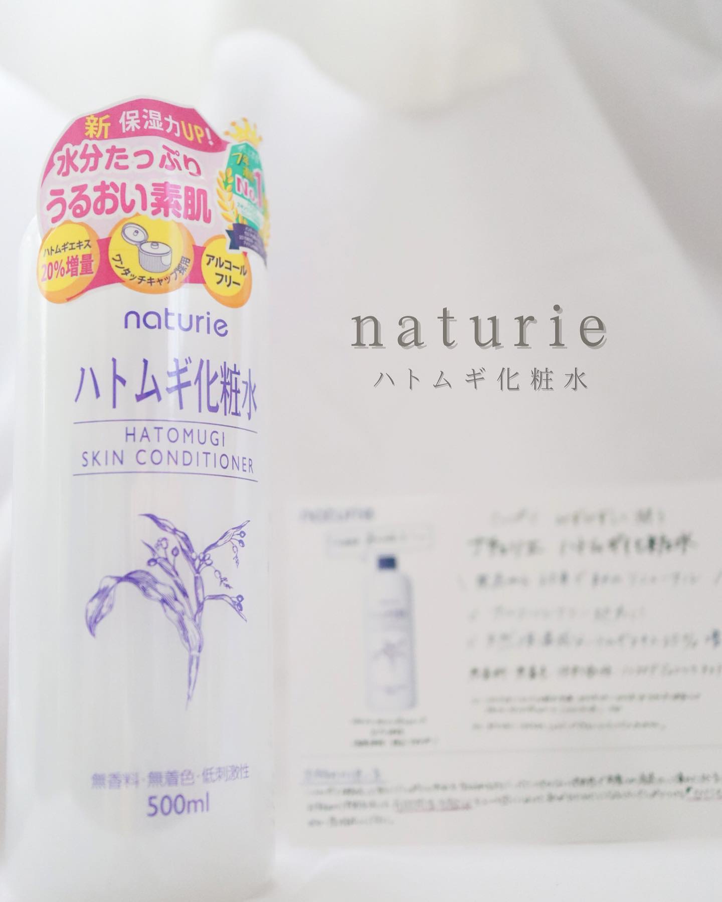 ハトムギ化粧水(ナチュリエ スキンコンディショナー R )/ナチュリエ/化粧水を使ったクチコミ（1枚目）