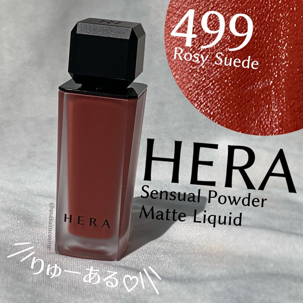 センシュアルパウダーマットリキッド/HERA/口紅を使ったクチコミ(1枚目)