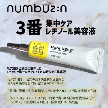 3番 集中ケアレチノール美容液/numbuzin/美容液を使ったクチコミ（1枚目）