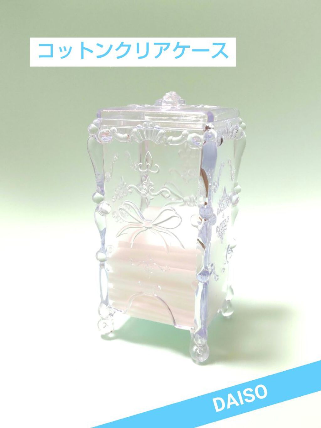 乙女キブンなコットンケース/DAISO/その他化粧小物を使ったクチコミ（1枚目）