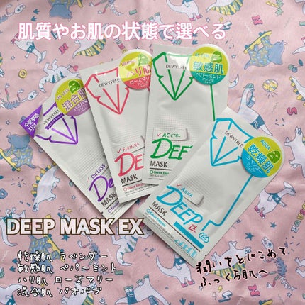 ACコントロールEXディープマスク/DEWYTREE/シートマスク・パックを使ったクチコミ(4枚目)