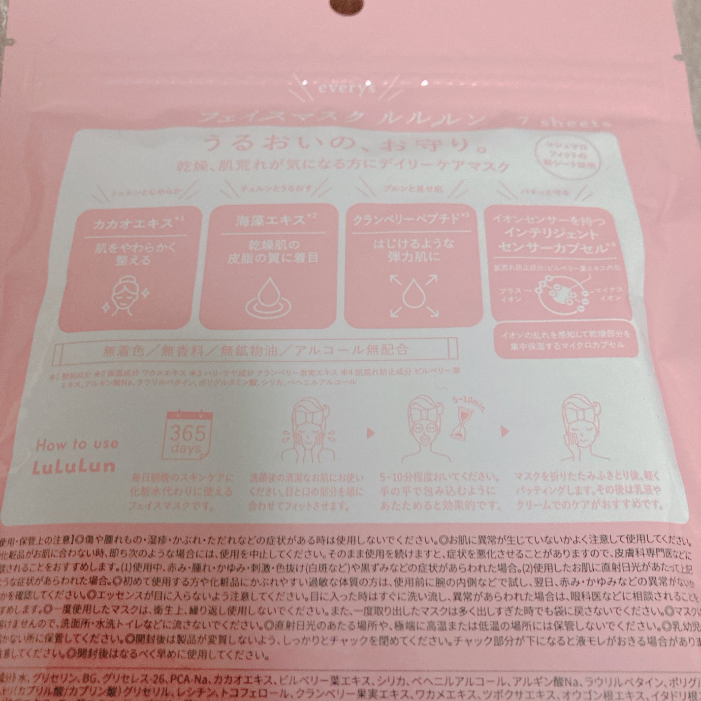 ルルルンピュア エブリーズ/ルルルン/シートマスク・パックを使ったクチコミ(2枚目)
