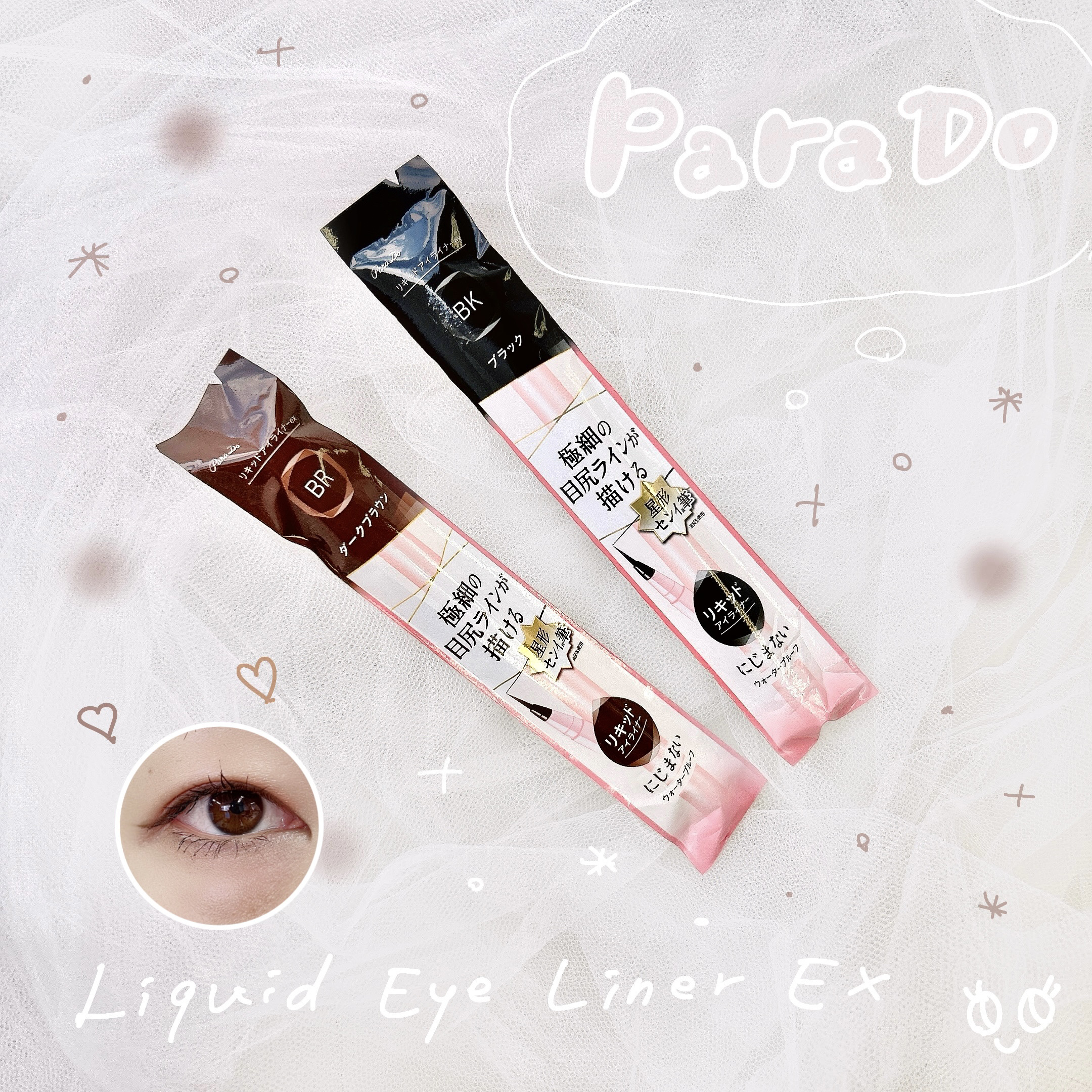 リキッドアイライナー ex/パラドゥ/リキッドアイライナーを使ったクチコミ（1枚目）