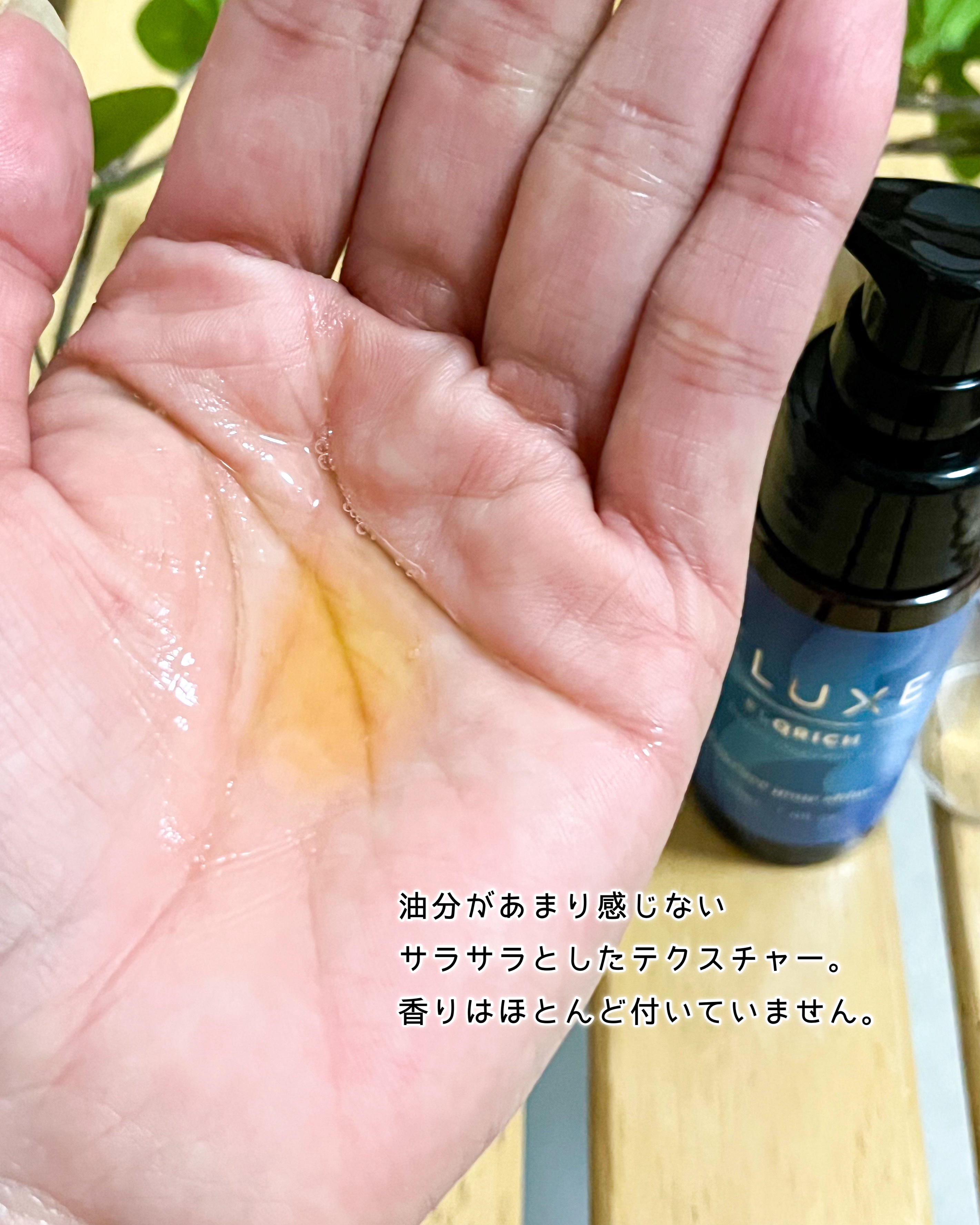 エルクリッチ（ヘアオイル）/ELUXE /ヘアオイルを使ったクチコミ（2枚目）