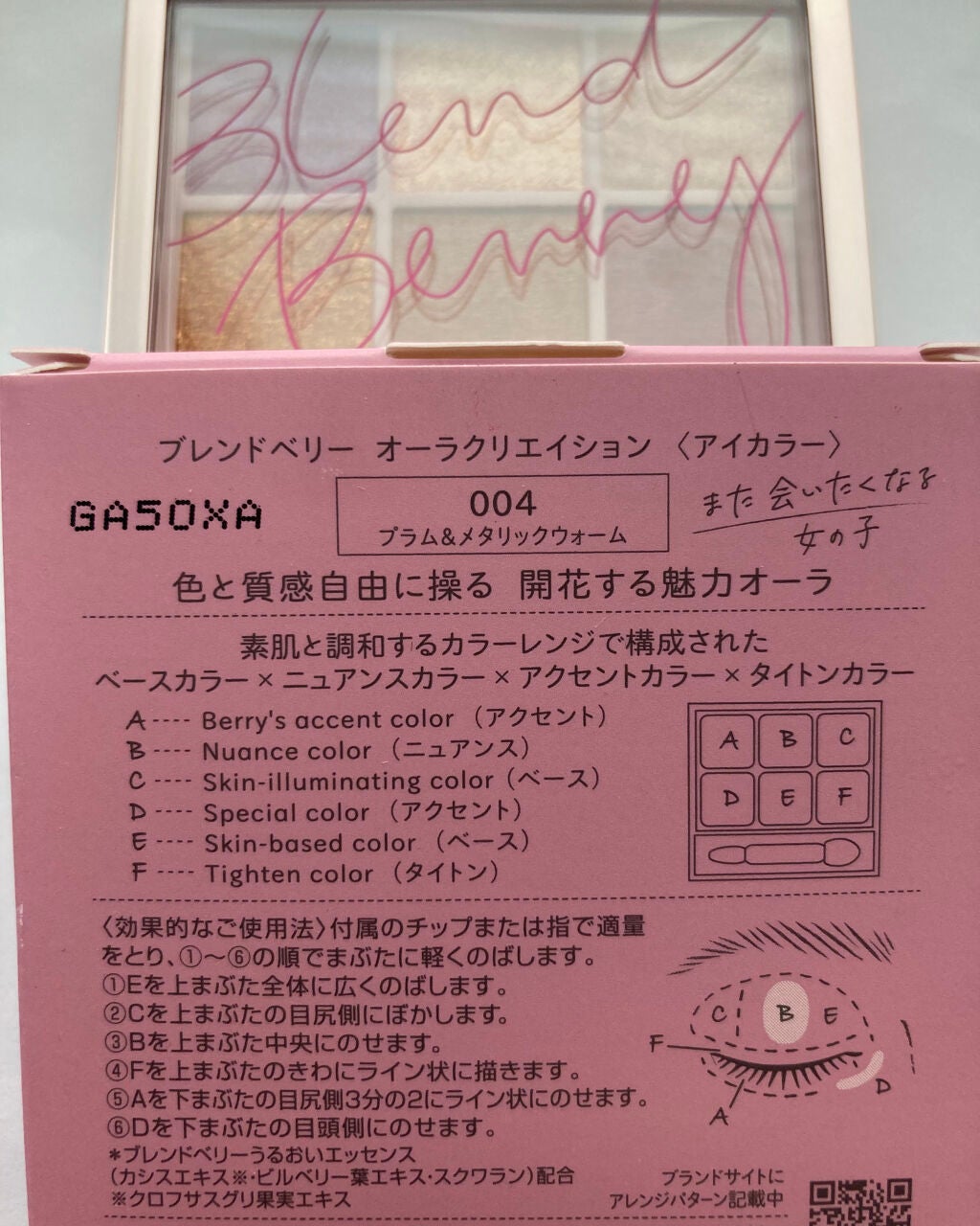 オーラクリエイション/BLEND BERRY/アイシャドウパレットを使ったクチコミ(4枚目)