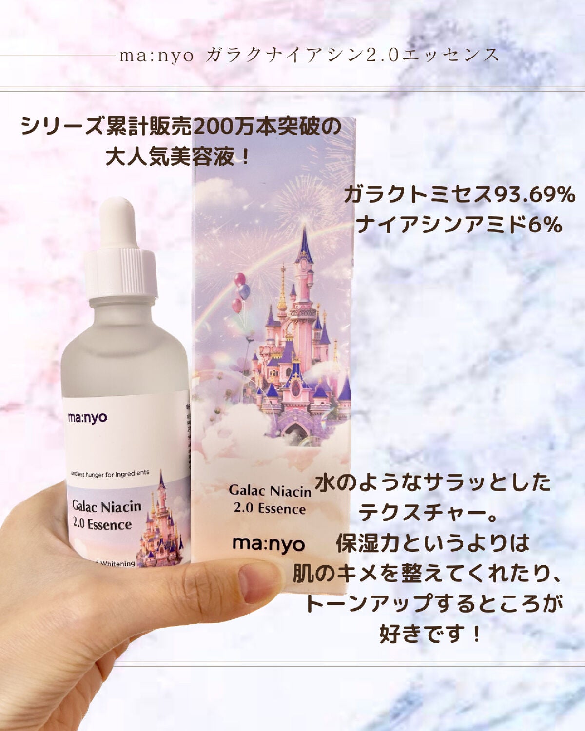 ガラクナイアシン2.0エッセンス/manyo/美容液を使ったクチコミ(2枚目)