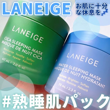 シカスリーピングマスク/LANEIGE/フェイスクリームを使ったクチコミ（1枚目）