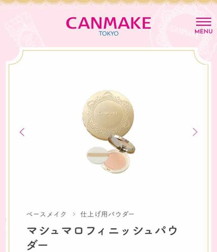【旧品】マシュマロフィニッシュパウダー/キャンメイク/プレストパウダーを使ったクチコミ(1枚目)
