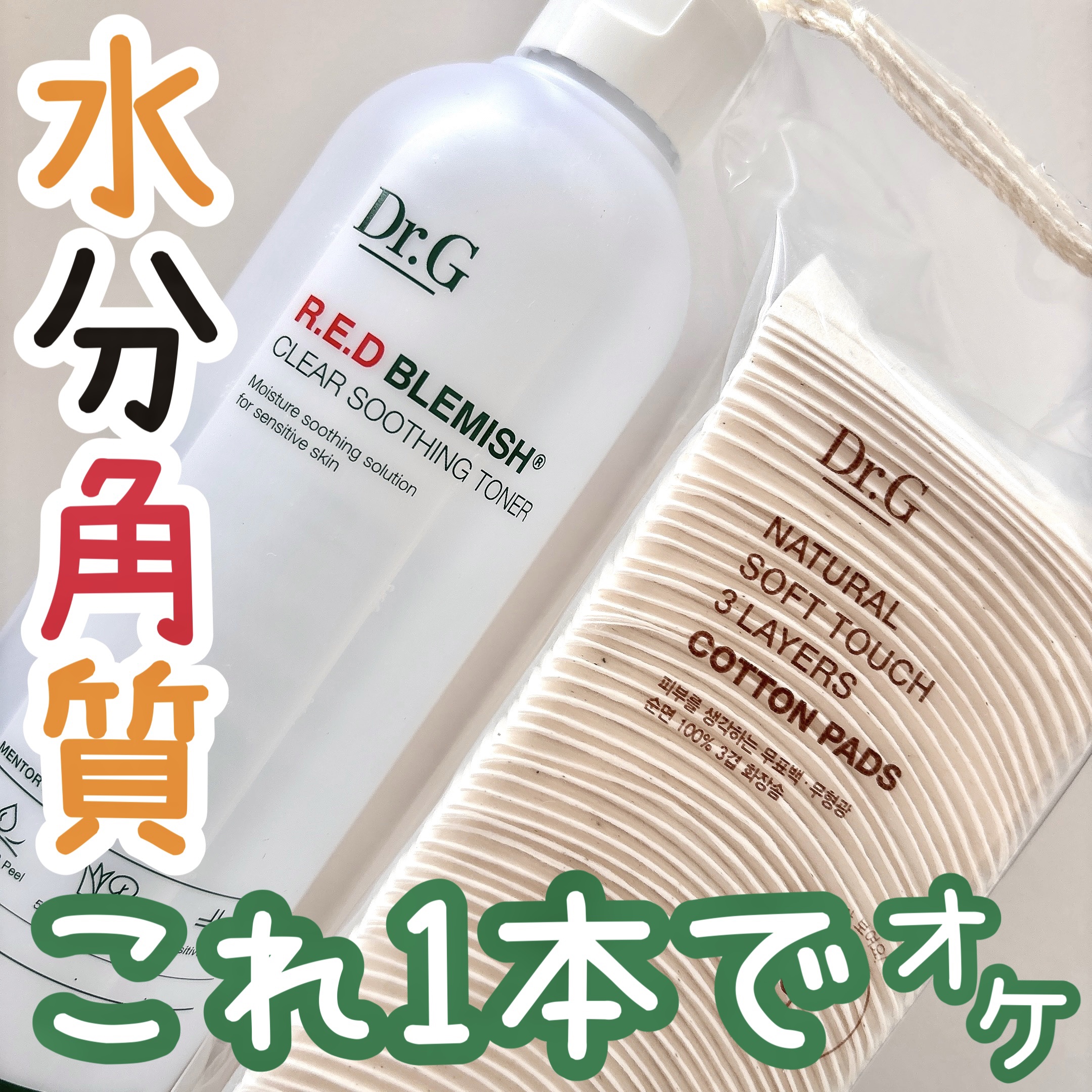 レッドブレミッシュ クリアスージングトナー/Dr.G/化粧水を使ったクチコミ（1枚目）