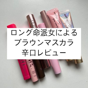 ラッシュニスタ N/MAYBELLINE NEW YORK/マスカラを使ったクチコミ（1枚目）