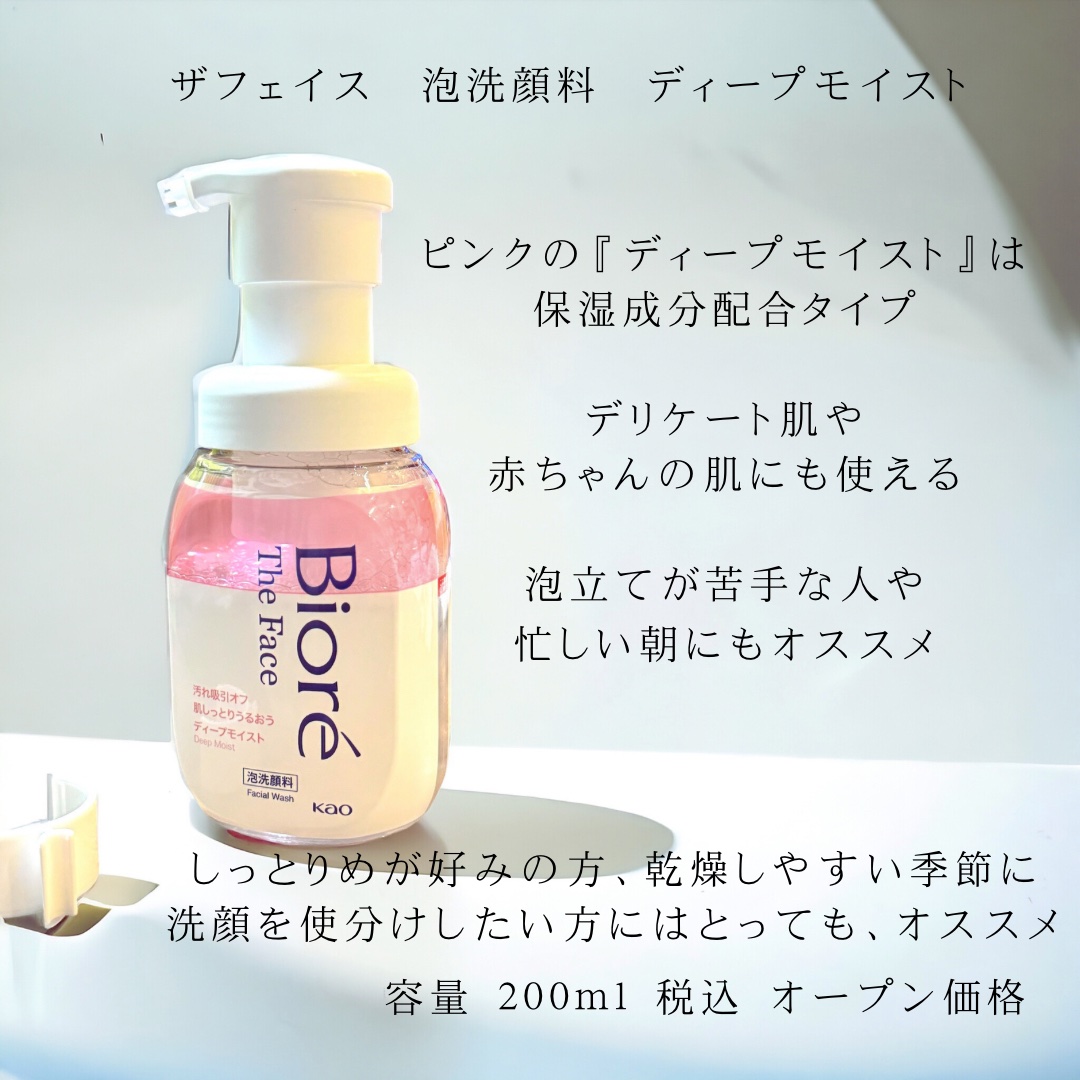 ビオレ ザフェイス 泡洗顔料 ディープモイスト/ビオレ/泡洗顔を使ったクチコミ（2枚目）