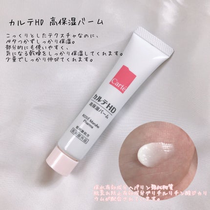 モイスチュア バーム/カルテHD/フェイスバームを使ったクチコミ(1枚目)