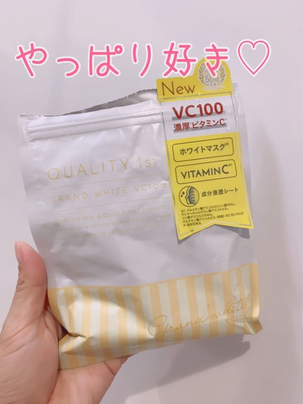 クオリティ グランホワイトVC100/クオリティファースト/シートマスク・パックを使ったクチコミ(1枚目)