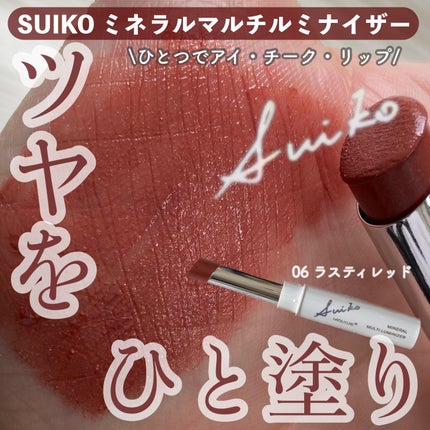 ミネラルマルチルミナイザー/SUIKO HATSUCURE/スティックハイライトを使ったクチコミ(1枚目)