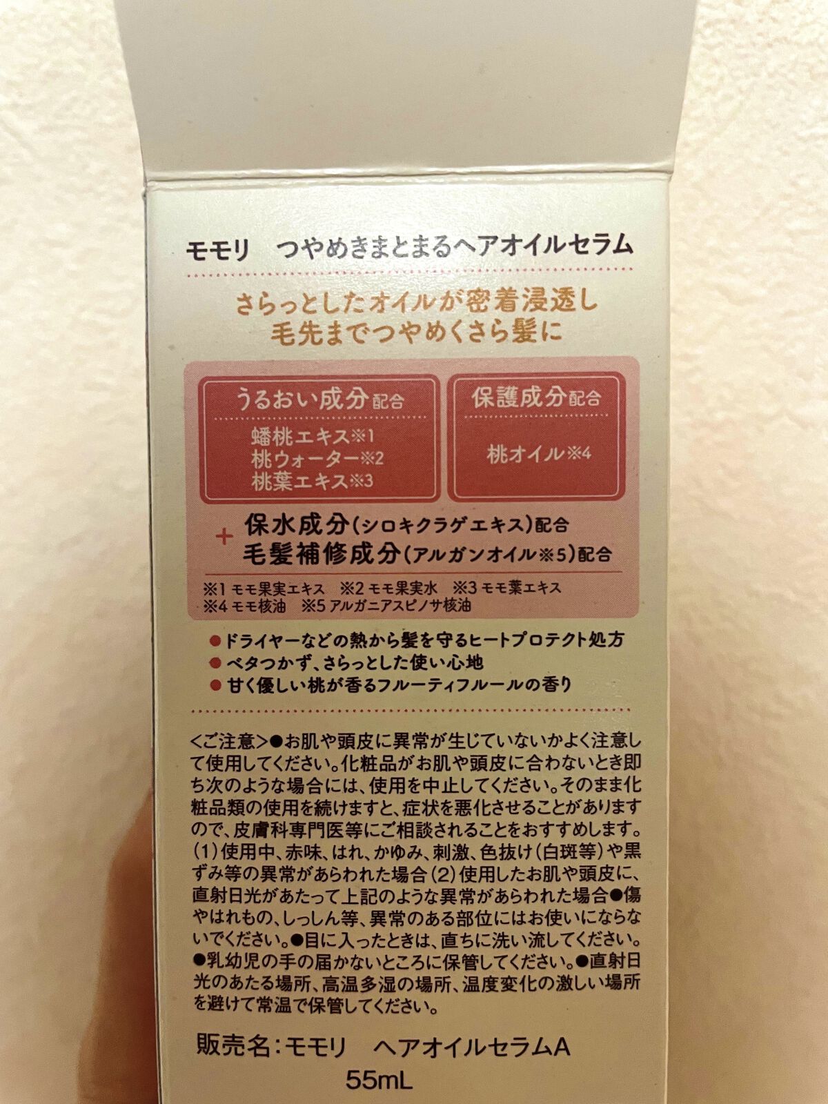 つやめきまとまるヘアオイルセラム/モモリ/ヘアオイルを使ったクチコミ（2枚目）