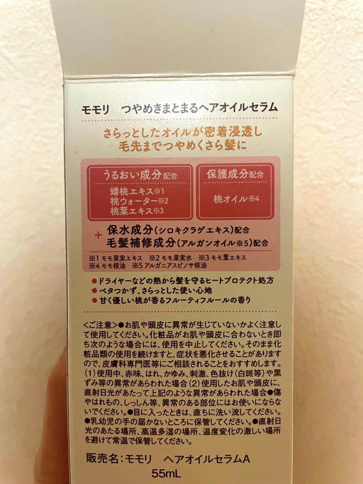 つやめきまとまるヘアオイルセラム/モモリ/ヘアオイルを使ったクチコミ(2枚目)