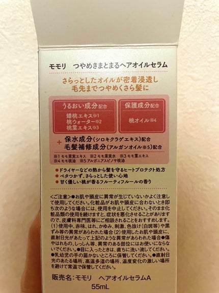 つやめきまとまるヘアオイルセラム/モモリ/ヘアオイルを使ったクチコミ(2枚目)