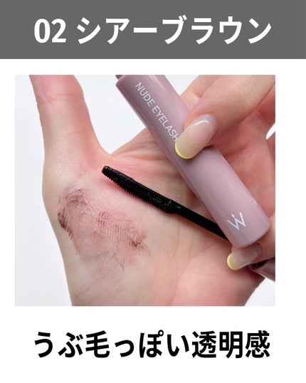 ウォンジョンヨ ヌードアイラッシュ/Wonjungyo/マスカラを使ったクチコミ(7枚目)