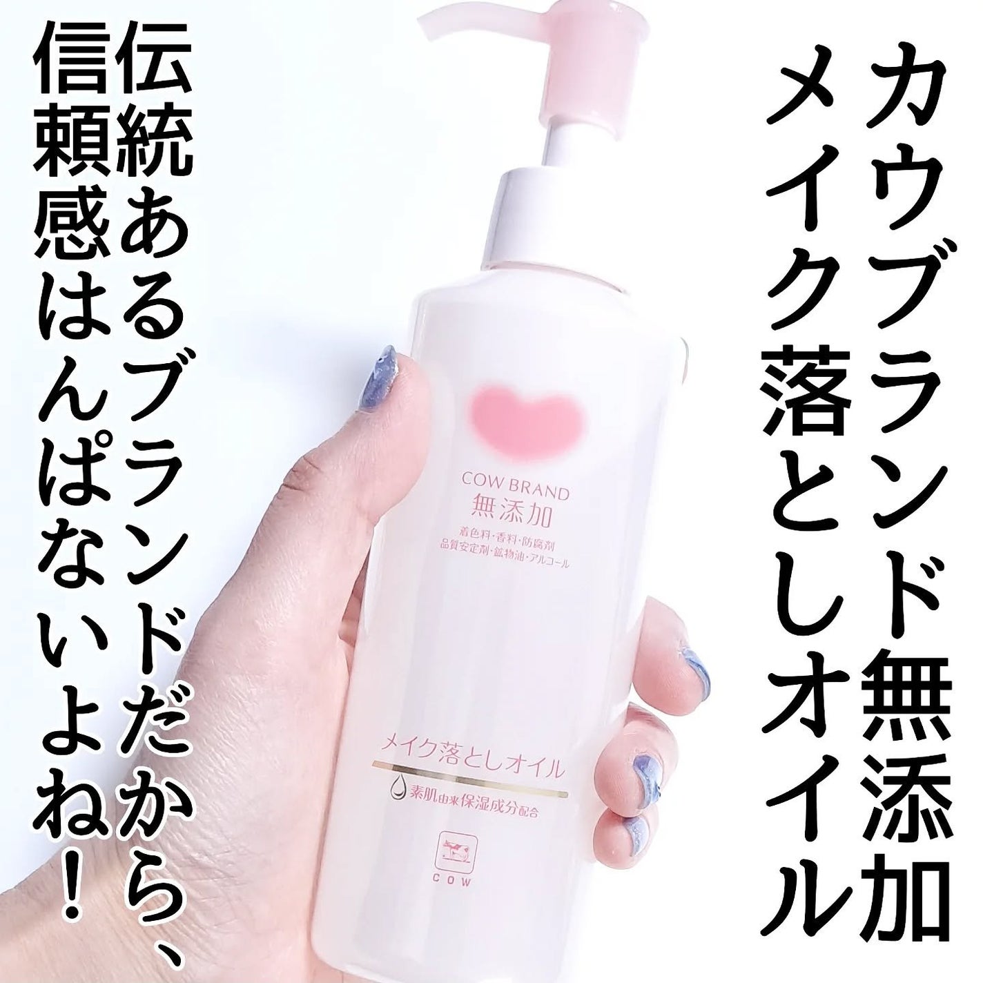 メイク落としオイル/カウブランド無添加/オイルクレンジングを使ったクチコミ(2枚目)