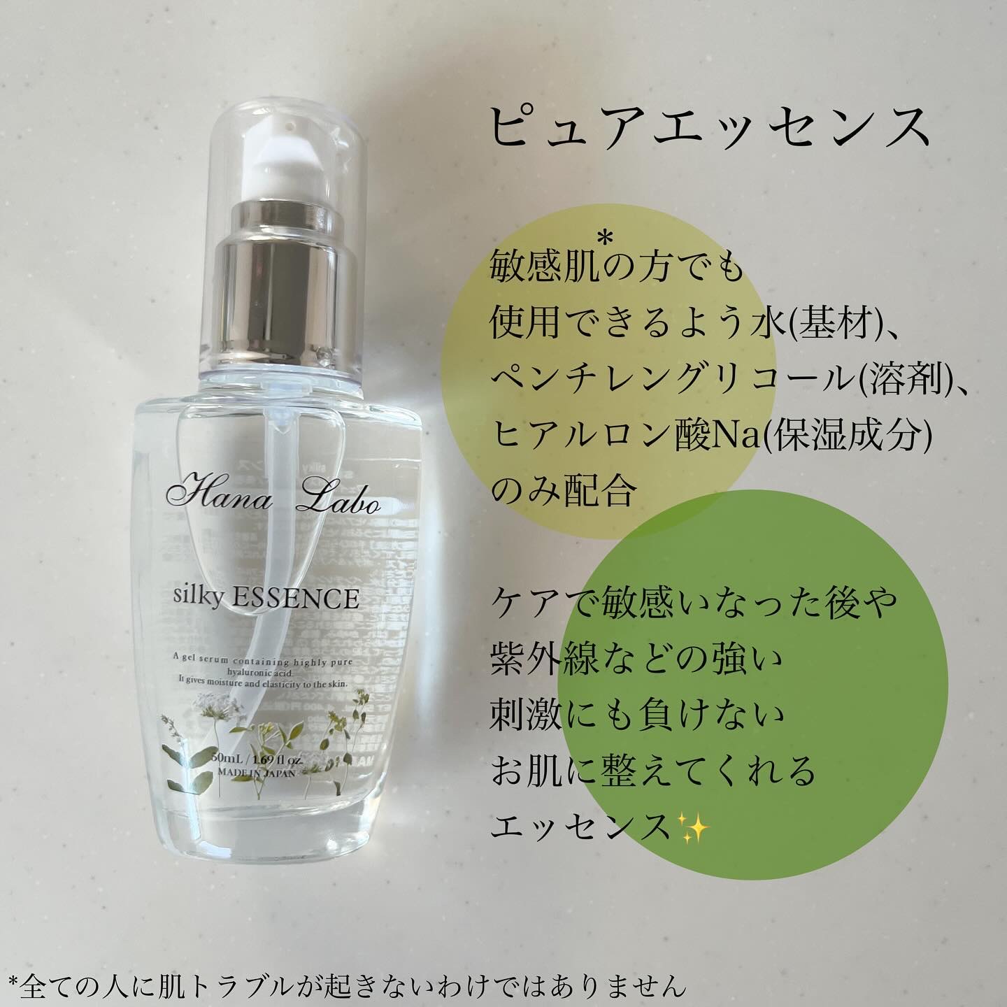 ハナラボ silky エッセンス 2本セット