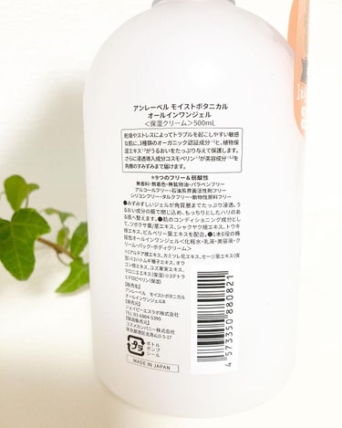 モイストボタニカル オールインワンジェルR/unlabel/オールインワン化粧品を使ったクチコミ（2枚目）