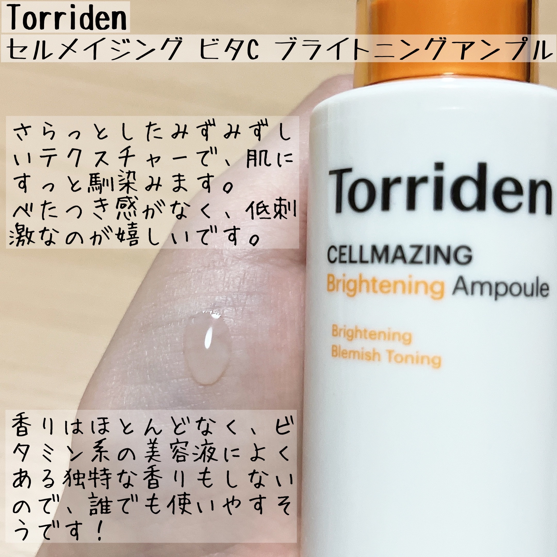 セルメイジング ビタC ブライトニングマスク/Torriden/シートマスク・パックを使ったクチコミ（2枚目）