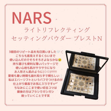 ライトリフレクティングセッティングパウダー プレスト N/NARS/プレストパウダーを使ったクチコミ(3枚目)