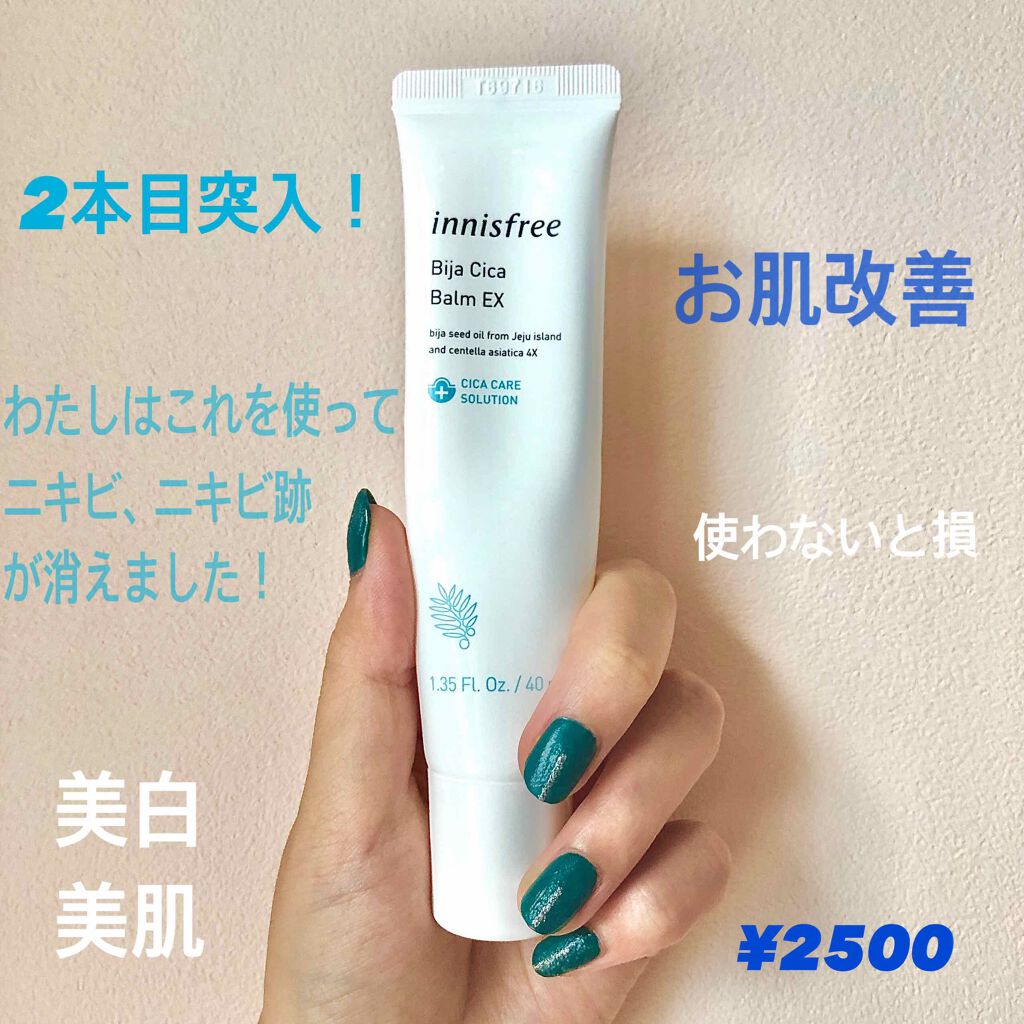 ビジャ シカバーム EX/innisfree/フェイスバームを使ったクチコミ(2枚目)