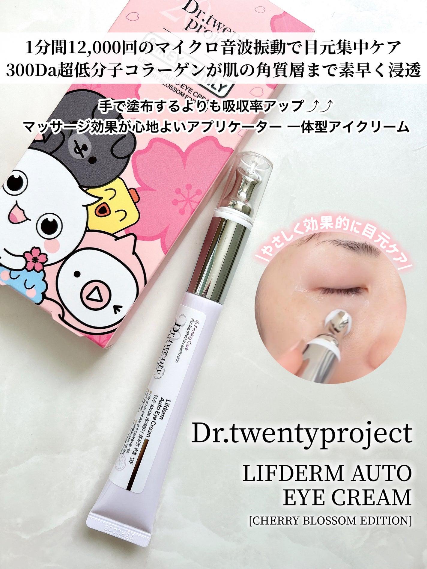 リプダム オートアイクリーム/Dr.Twenty Project/アイケア・アイクリームを使ったクチコミ(2枚目)