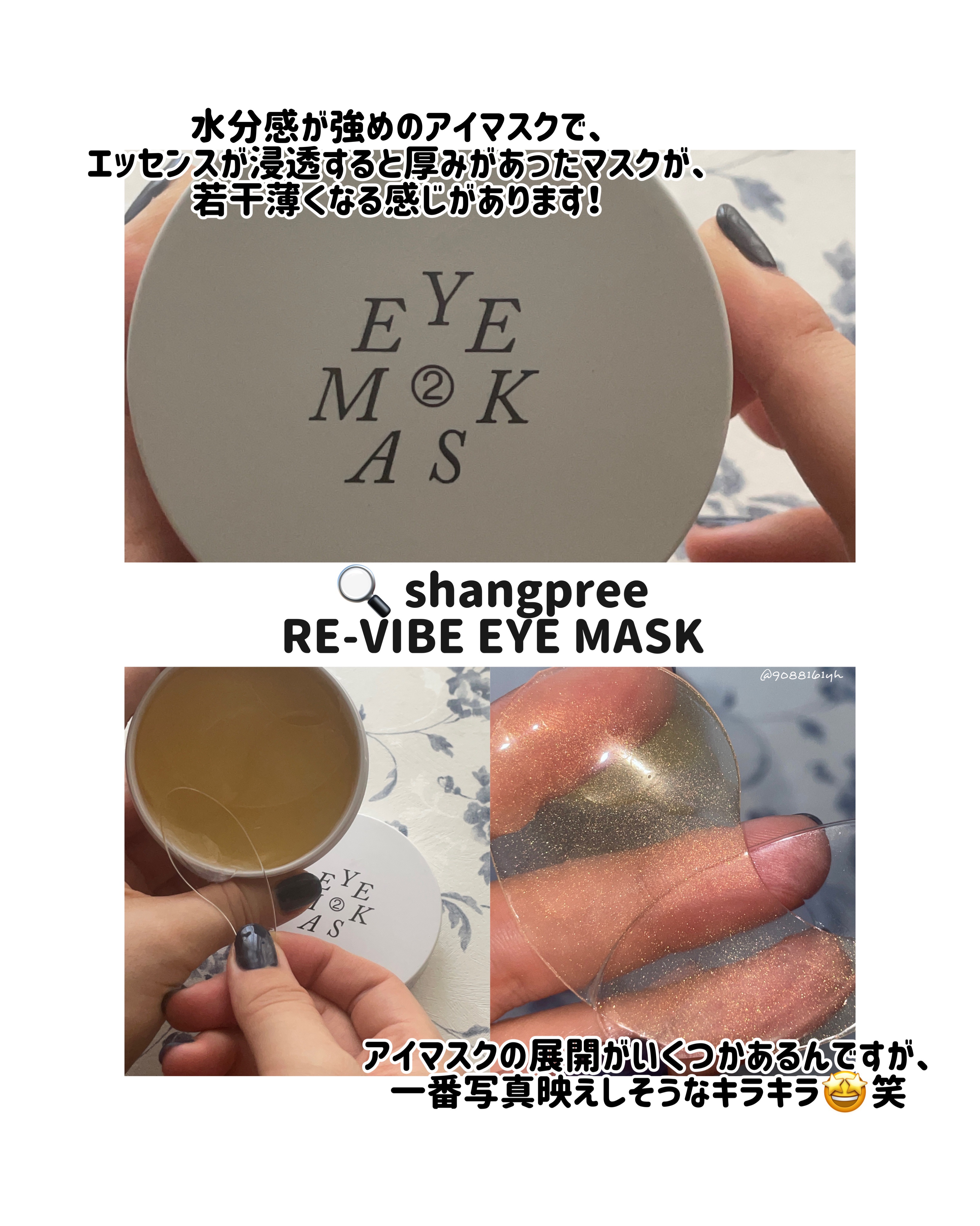リバイブアイマスク/Shangpree/アイケア・アイクリームを使ったクチコミ（2枚目）