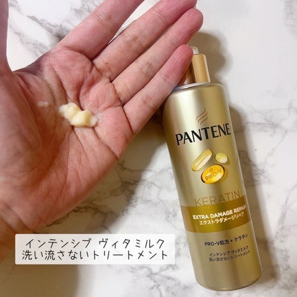 エクストラダメージリペア インテンシブ ヴィタミルク 洗い流さないトリートメント/パンテーン/アウトバストリートメントを使ったクチコミ(5枚目)