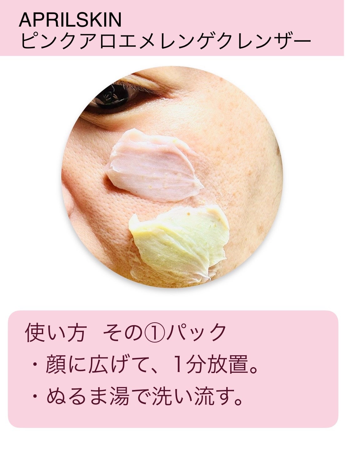 ピンクアロエメレンゲクレンザー/APRILSKIN/その他洗顔料を使ったクチコミ(4枚目)