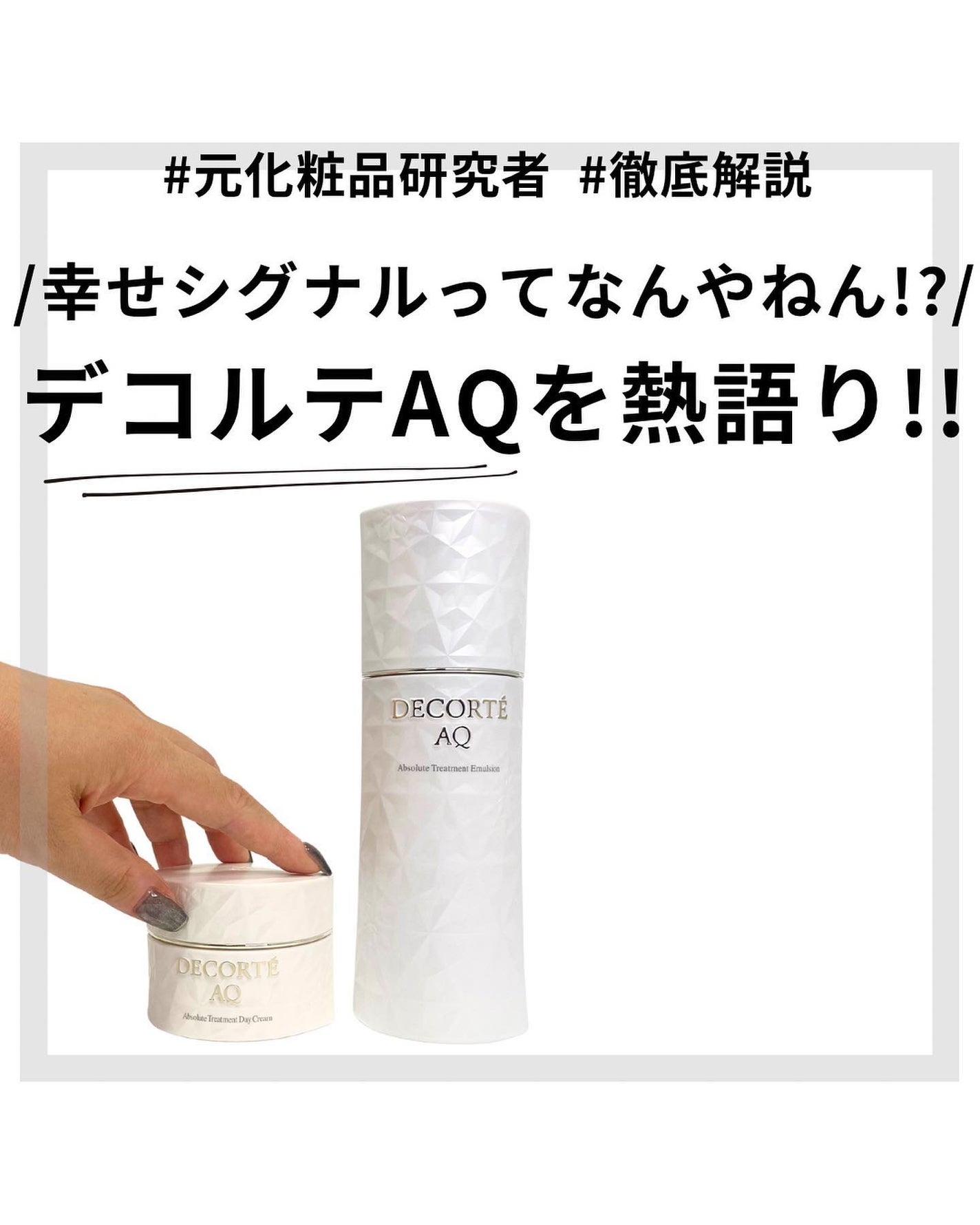 AQ エマルジョン/DECORTÉ/乳液を使ったクチコミ(1枚目)