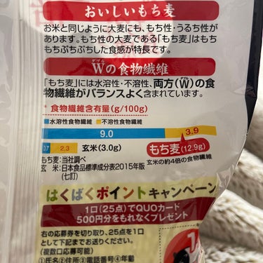 もち麦ごはん/はくばく/食品を使ったクチコミ（2枚目）