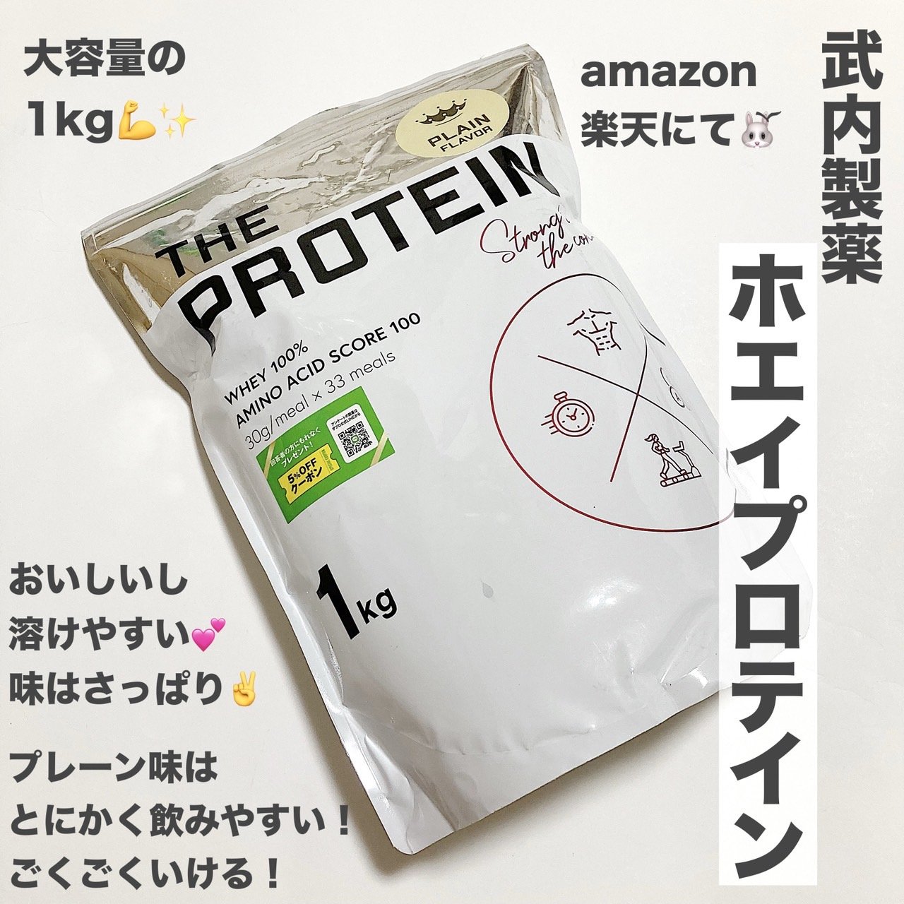 THE PROTEIN ホエイプロテイン/武内製薬/ホエイプロテインを使ったクチコミ（1枚目）