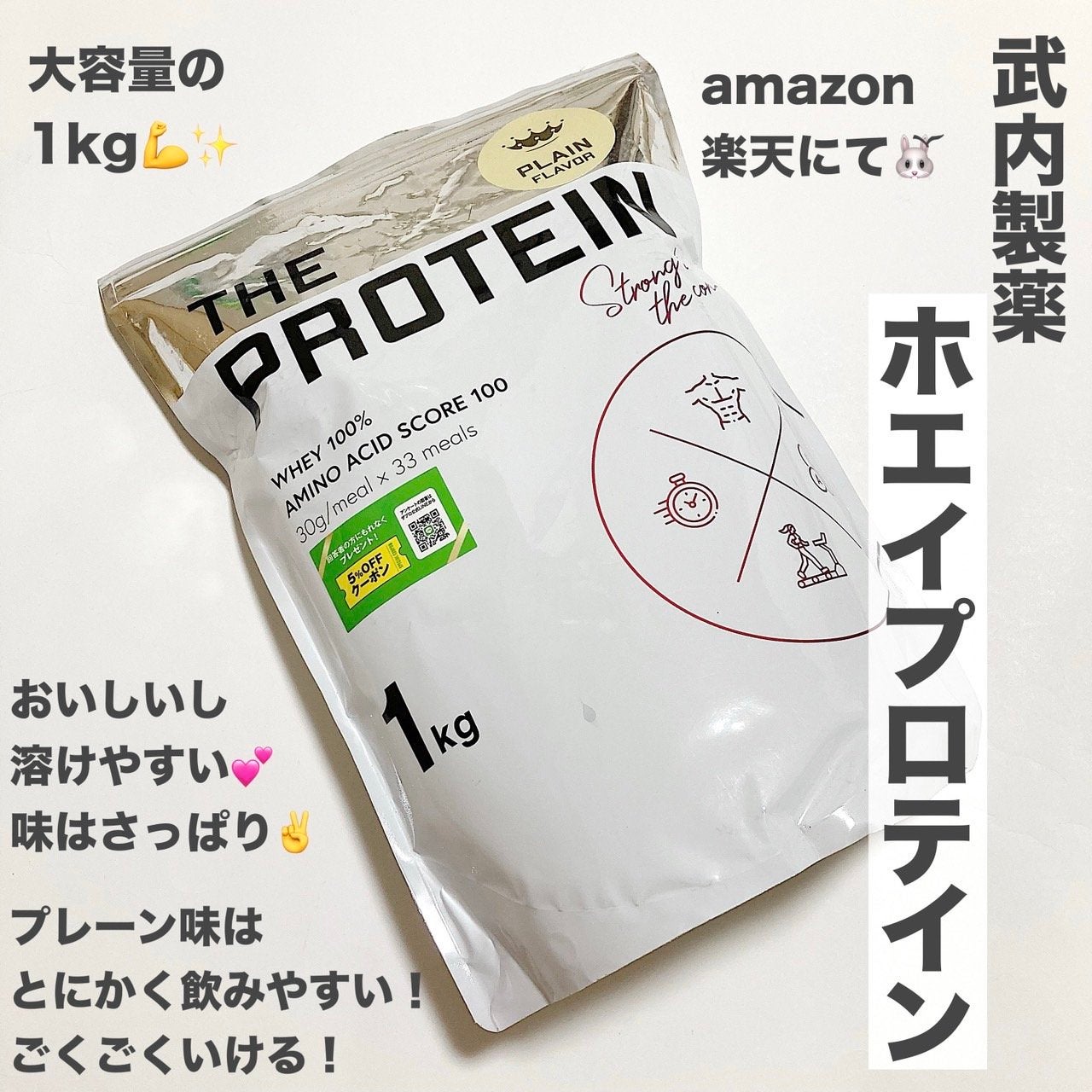 THE PROTEIN ホエイプロテイン/武内製薬/ホエイプロテインを使ったクチコミ(1枚目)