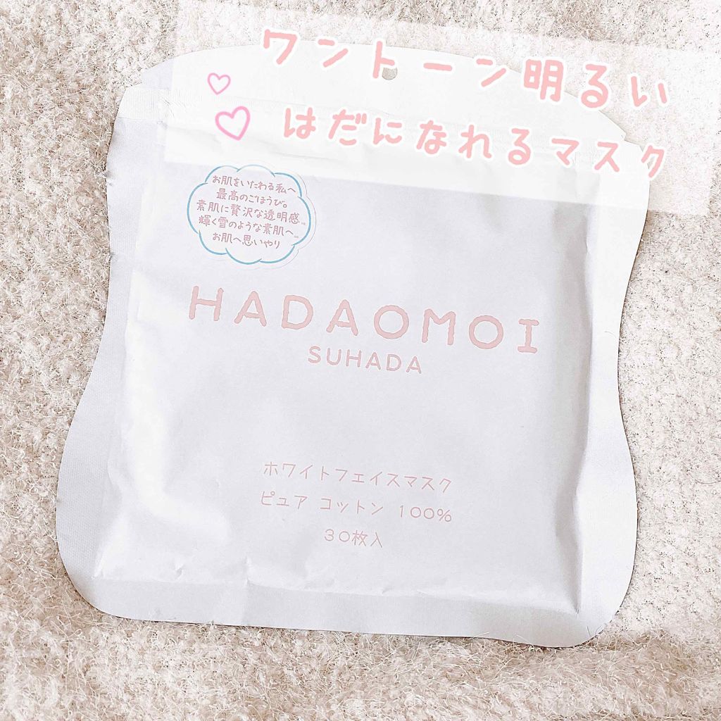ホワイトフェイスマスク/HADAOMOI/シートマスク・パックを使ったクチコミ（1枚目）