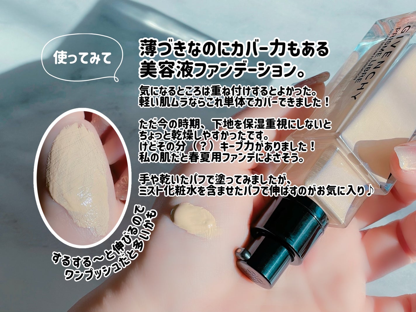 プリズム・リーブル・グロウ・セラム・ ファンデーション/GIVENCHY/リキッドファンデーションを使ったクチコミ(3枚目)