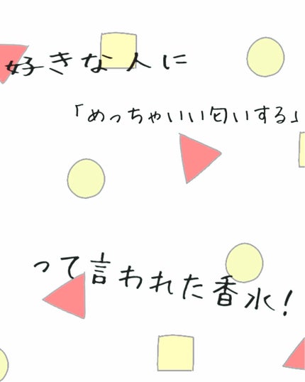 ピュア スウィート シックスティーン オードパルファム/ジャンヌ・アルテス/香水(レディース)を使ったクチコミ(1枚目)