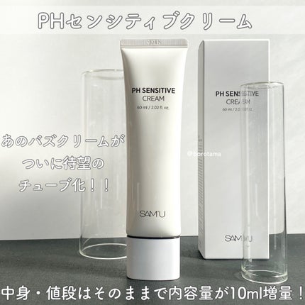 サミュ PHセンシティブフェイシャルトリートメント/SAM'U/美容液を使ったクチコミ(2枚目)