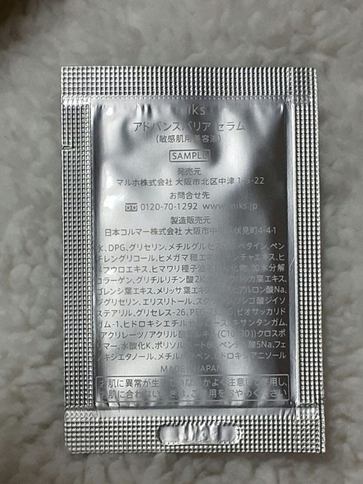 アドバンスバリア セラム (敏感肌用美容液)/iniks/美容液を使ったクチコミ(2枚目)