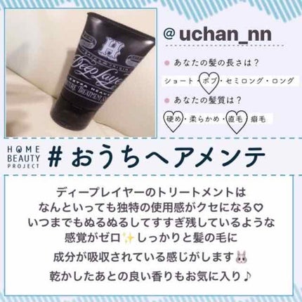 ディープレイヤー H/DeepLayer/洗い流すヘアトリートメントを使ったクチコミ(1枚目)